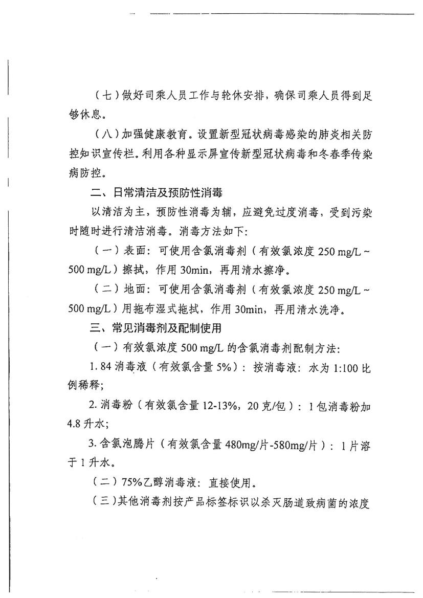88888新型冠状病毒感染的肺炎预防控制指引0007.jpg