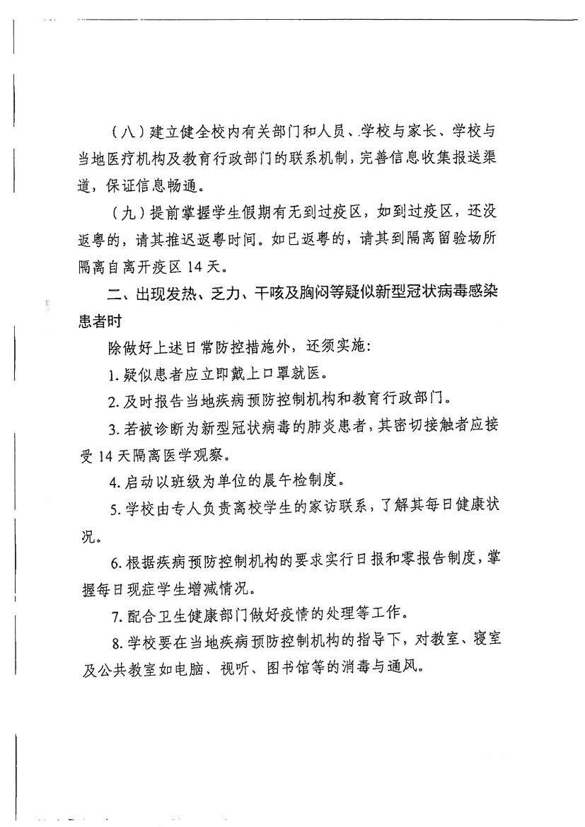 88888新型冠状病毒感染的肺炎预防控制指引0018.jpg