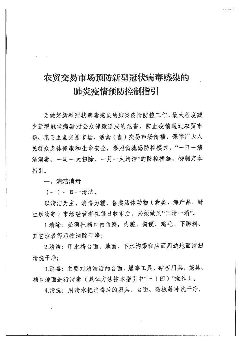 88888新型冠状病毒感染的肺炎预防控制指引0028.jpg