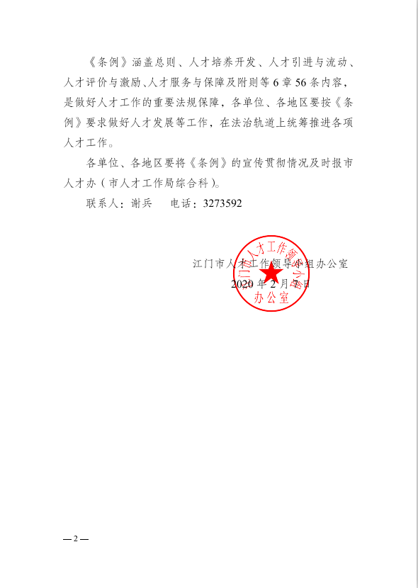 关于进一步做好《广东省人才发展条例》宣传贯彻工作的通知(2).png