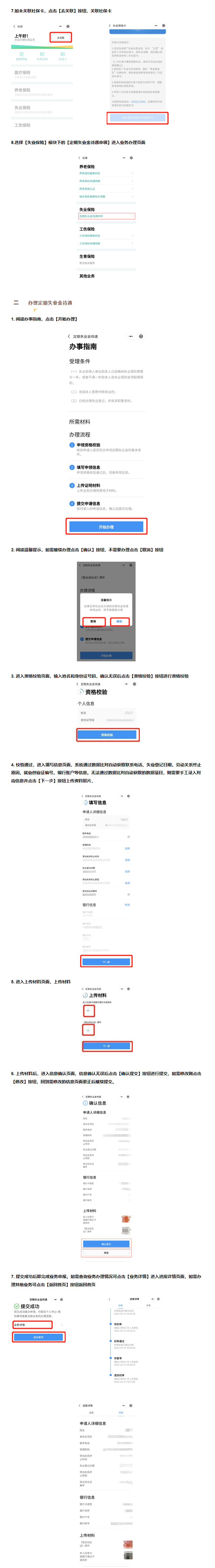 应对疫情，失业保险保障哪些人的基本生活？如何保障？2.png