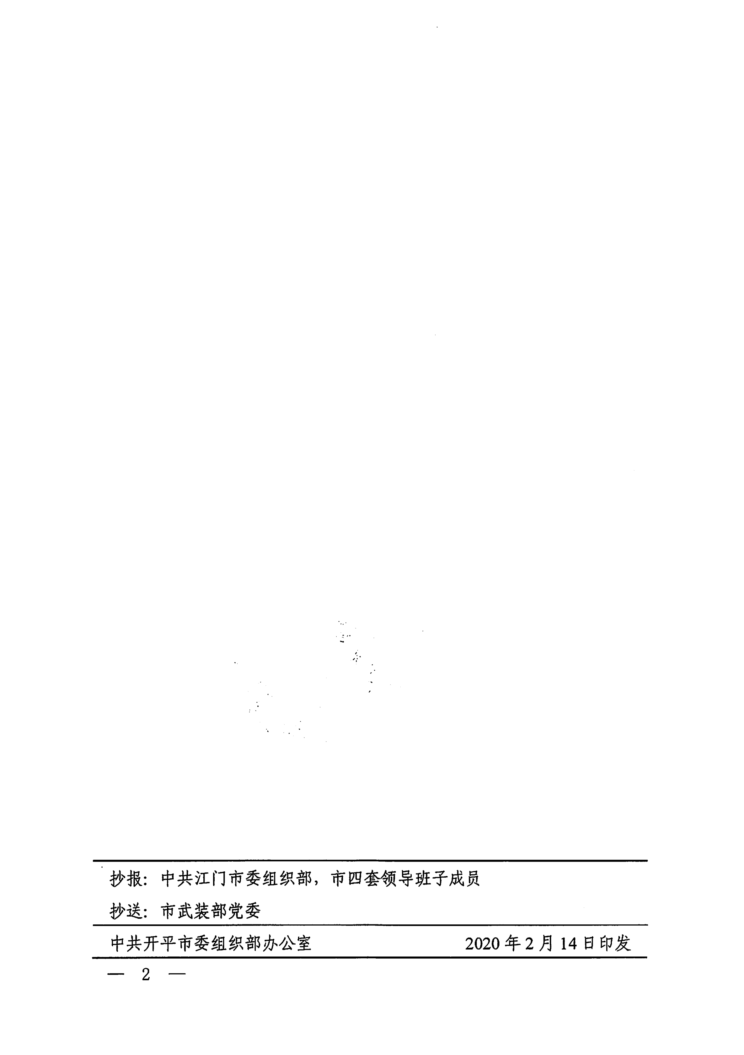 （开组干〔2020〕24号）关于张诗存同志任职的通知_01.png