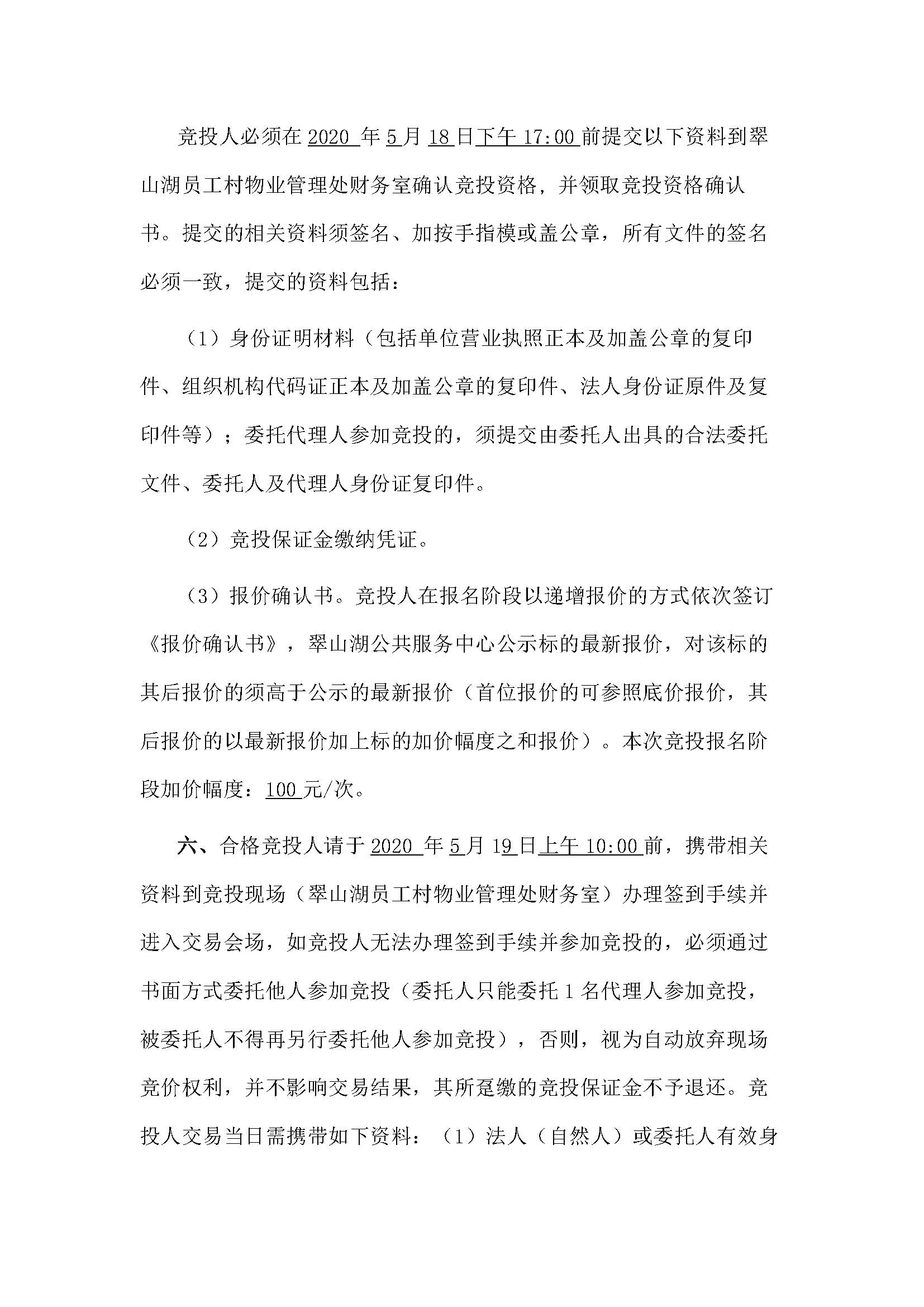 西湖一路3号2幢112-113号铺位招标公告_页面_3.jpg