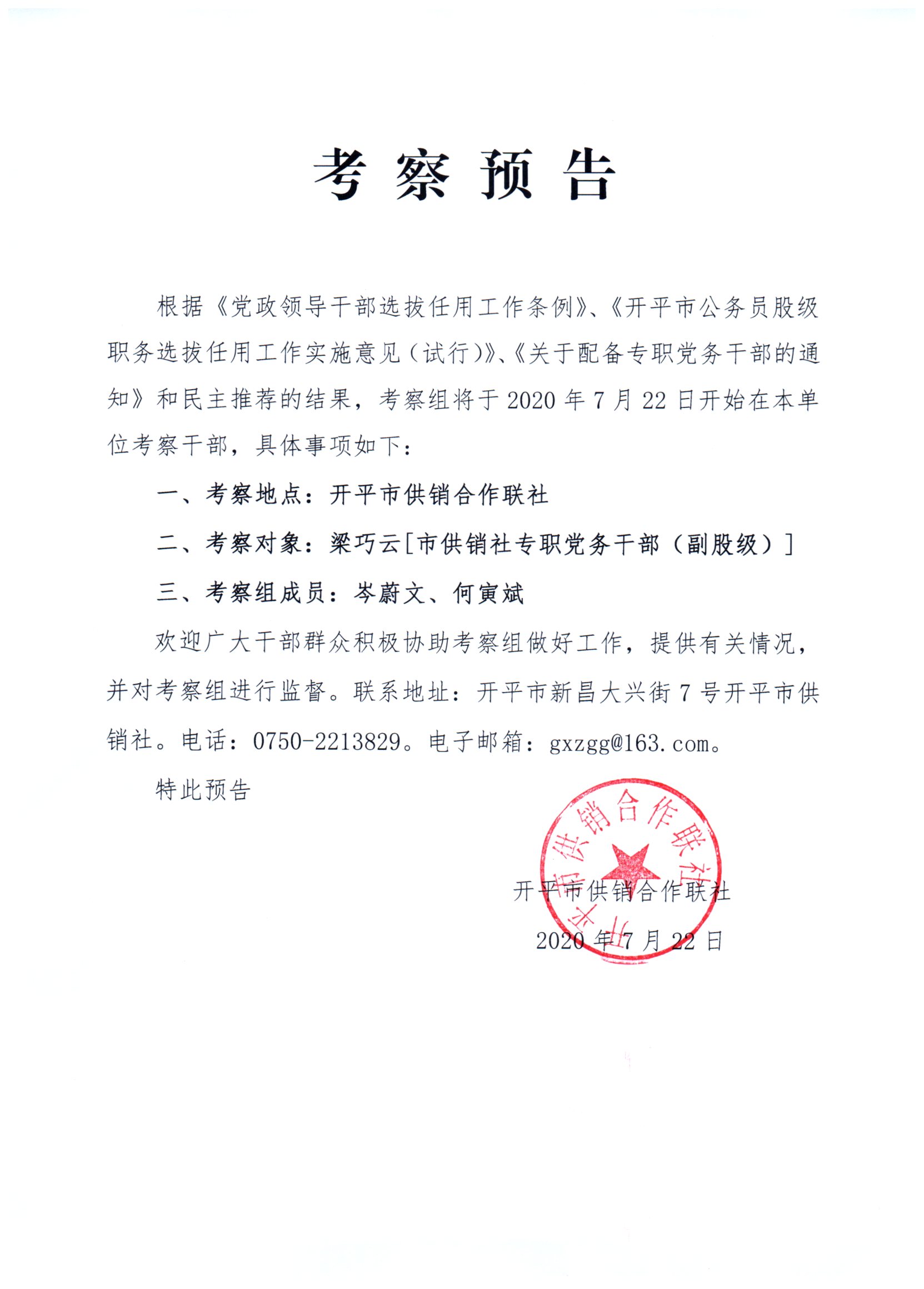 考察预告.jpg