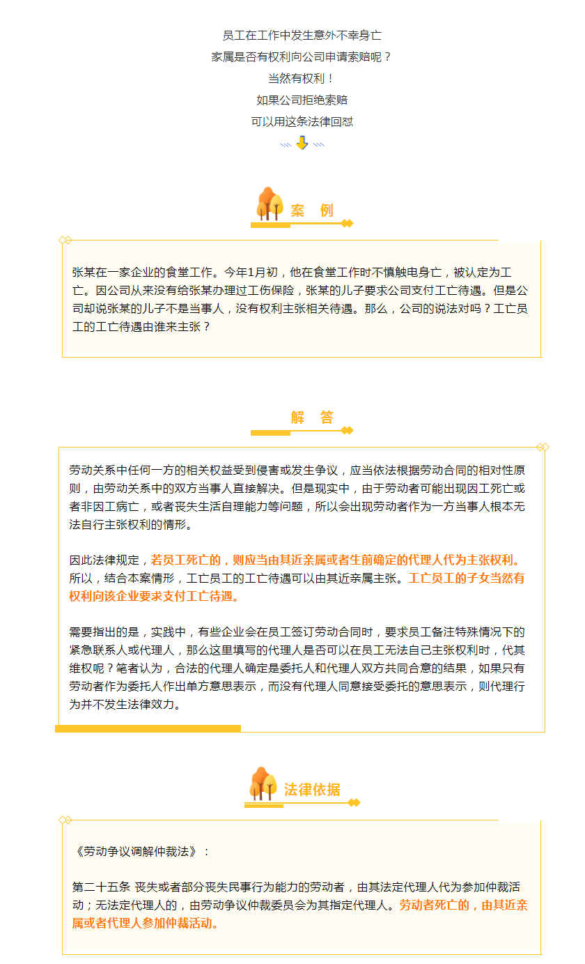 员工在工作中不幸身亡，公司拒绝索赔，这条法律教你这样回怼.png