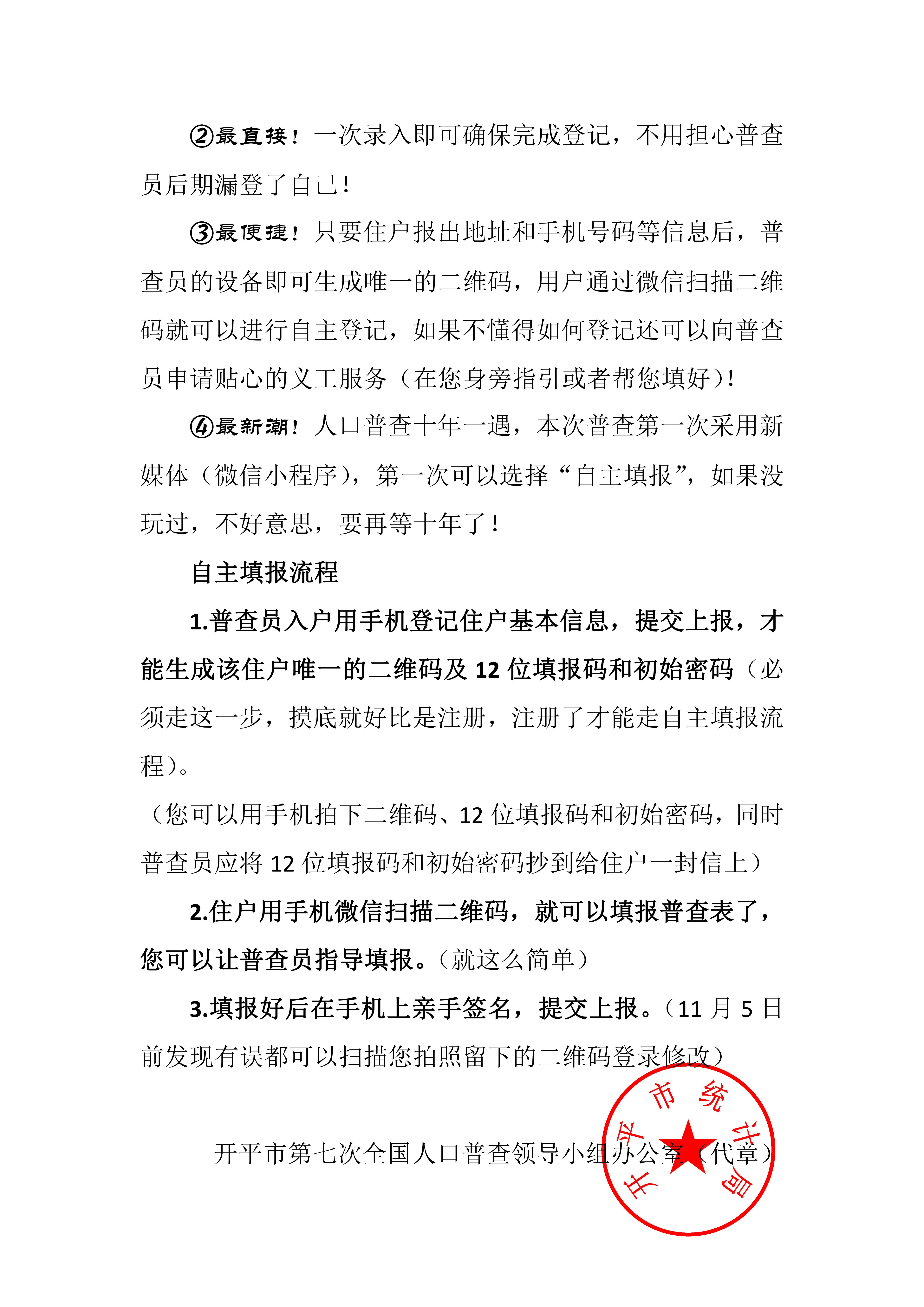 第七次全国人口普查自主填报倡议书 (1)_01.jpg