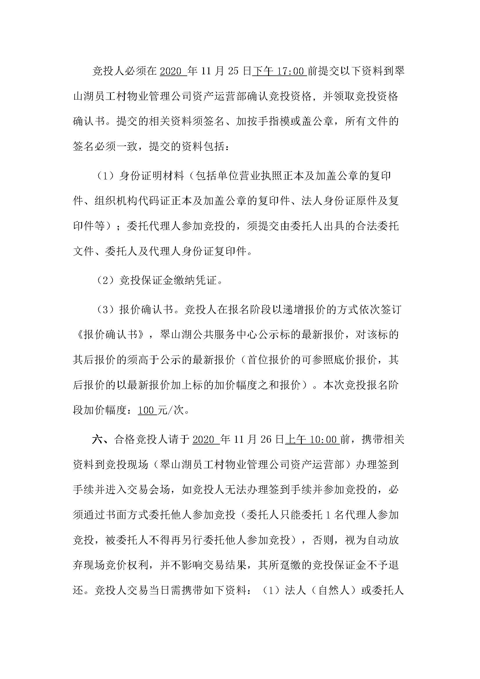 西湖一路3号22幢210、211号铺位招标公告_页面_3.jpg