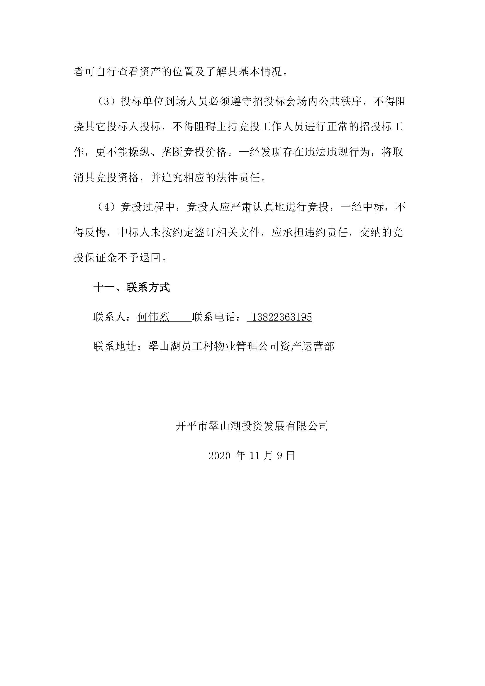 西湖一路3号22幢210、211号铺位招标公告_页面_5.jpg