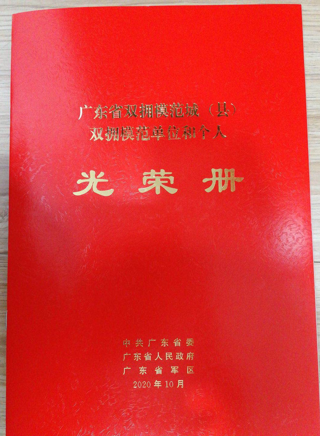模范城证书