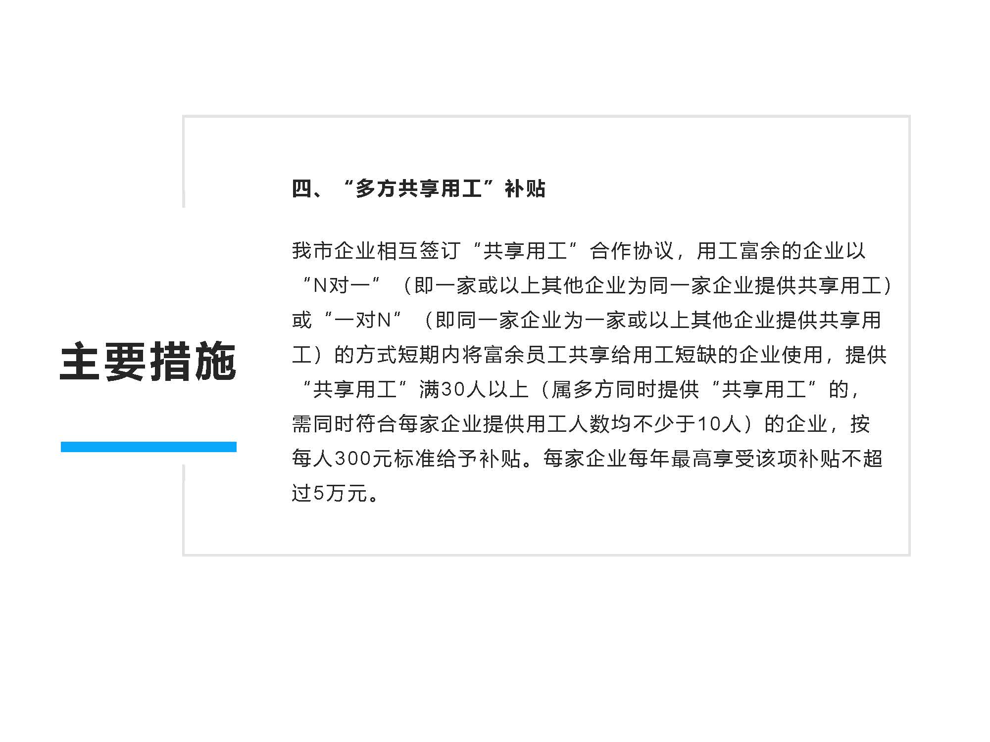 图解《开平市保障企业用工若干措施》解读说明_页面_7.jpg