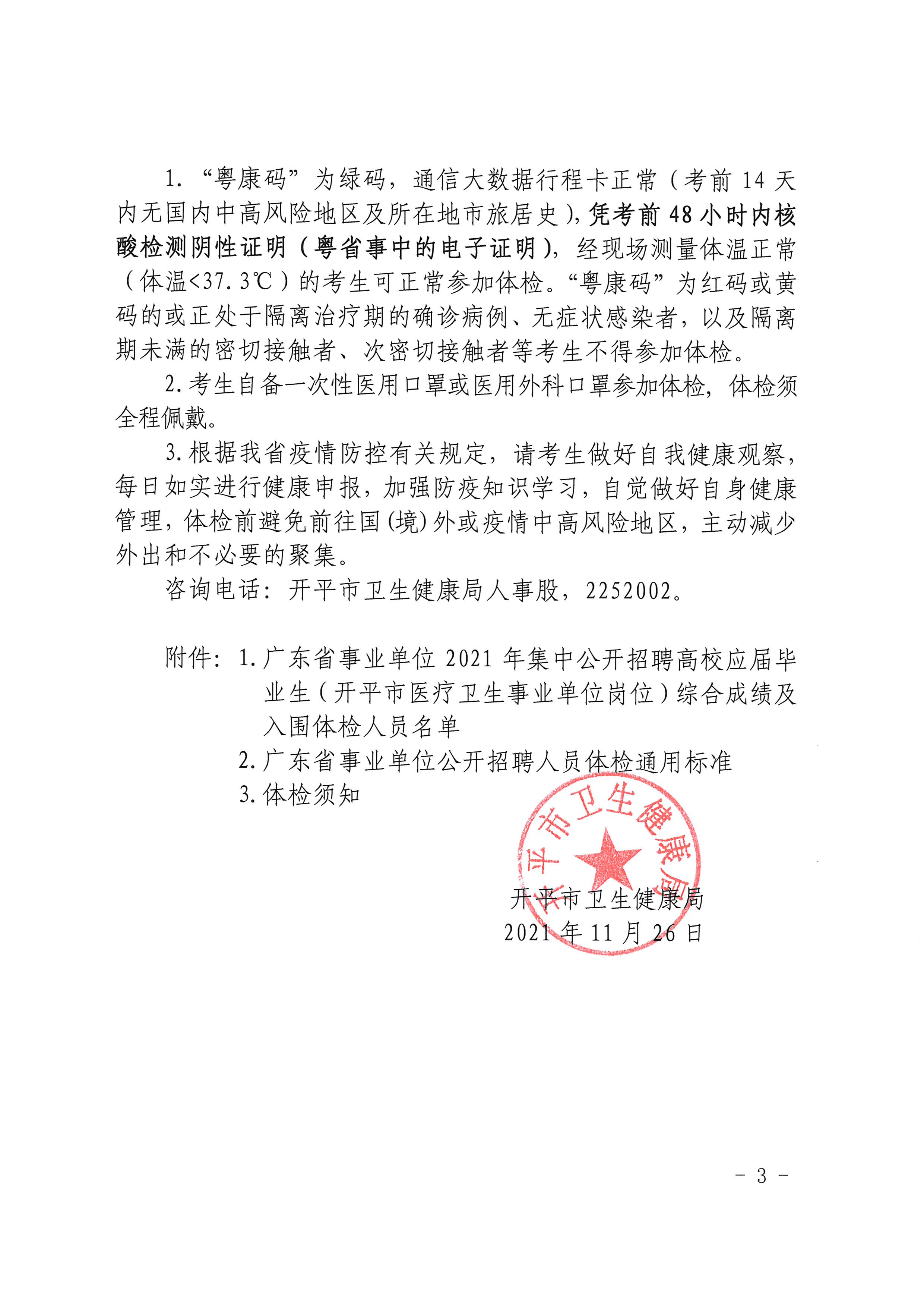 扫描公告页3.jpg