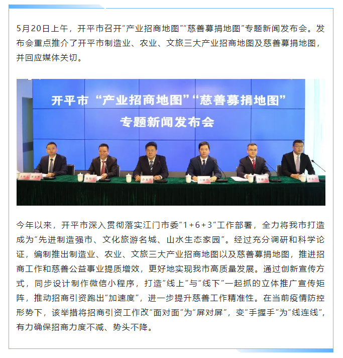 开平发布“四大地图”，全景式图谱赋能高质量发展 - 副本.png