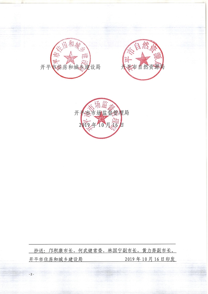 关于印发开平市既有住宅增设电梯指导意见的通知2.jpg