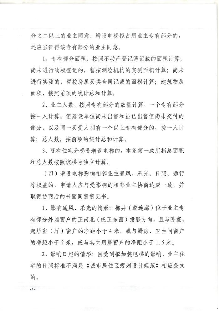 关于印发开平市既有住宅增设电梯指导意见的通知4.jpg