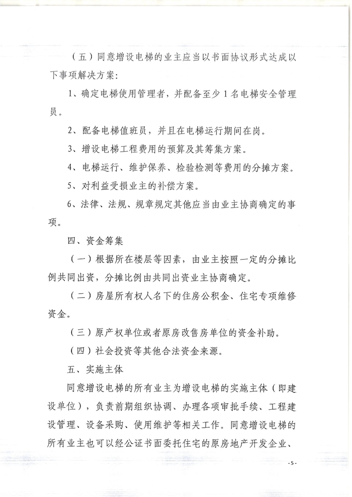关于印发开平市既有住宅增设电梯指导意见的通知5.jpg