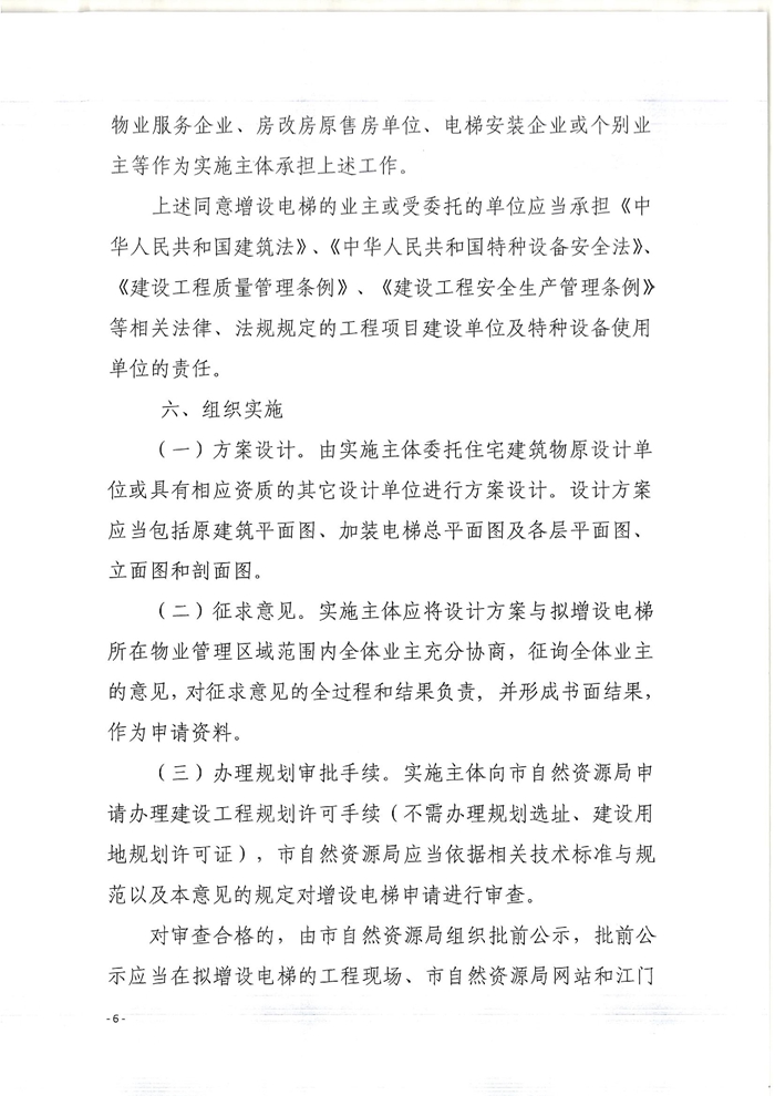 关于印发开平市既有住宅增设电梯指导意见的通知6.jpg