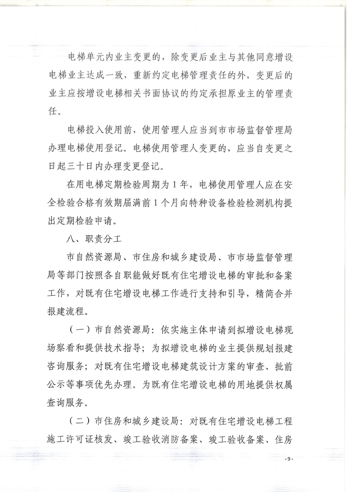 关于印发开平市既有住宅增设电梯指导意见的通知9.jpg