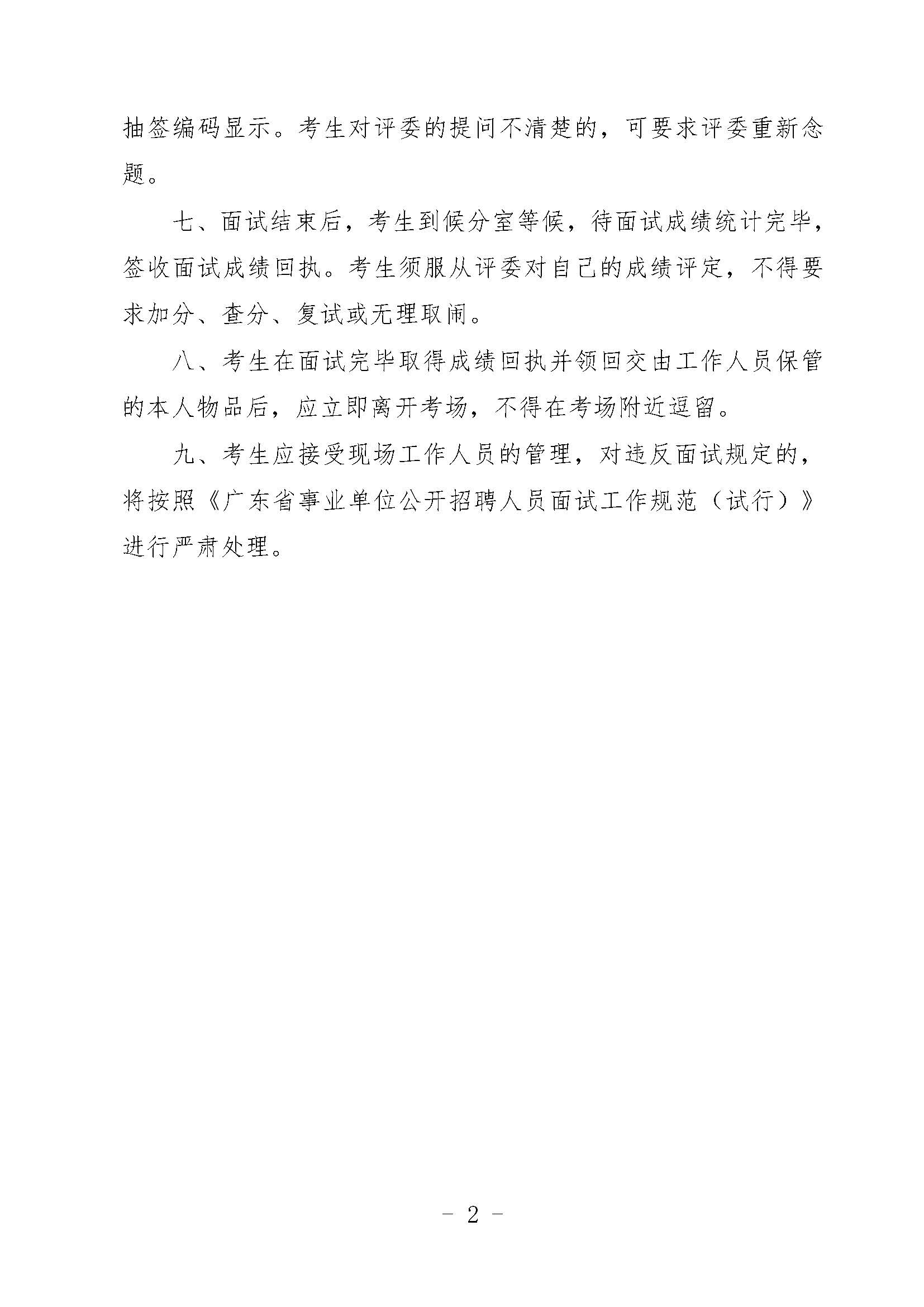 附件3：面试考生须知_页面_2.jpg