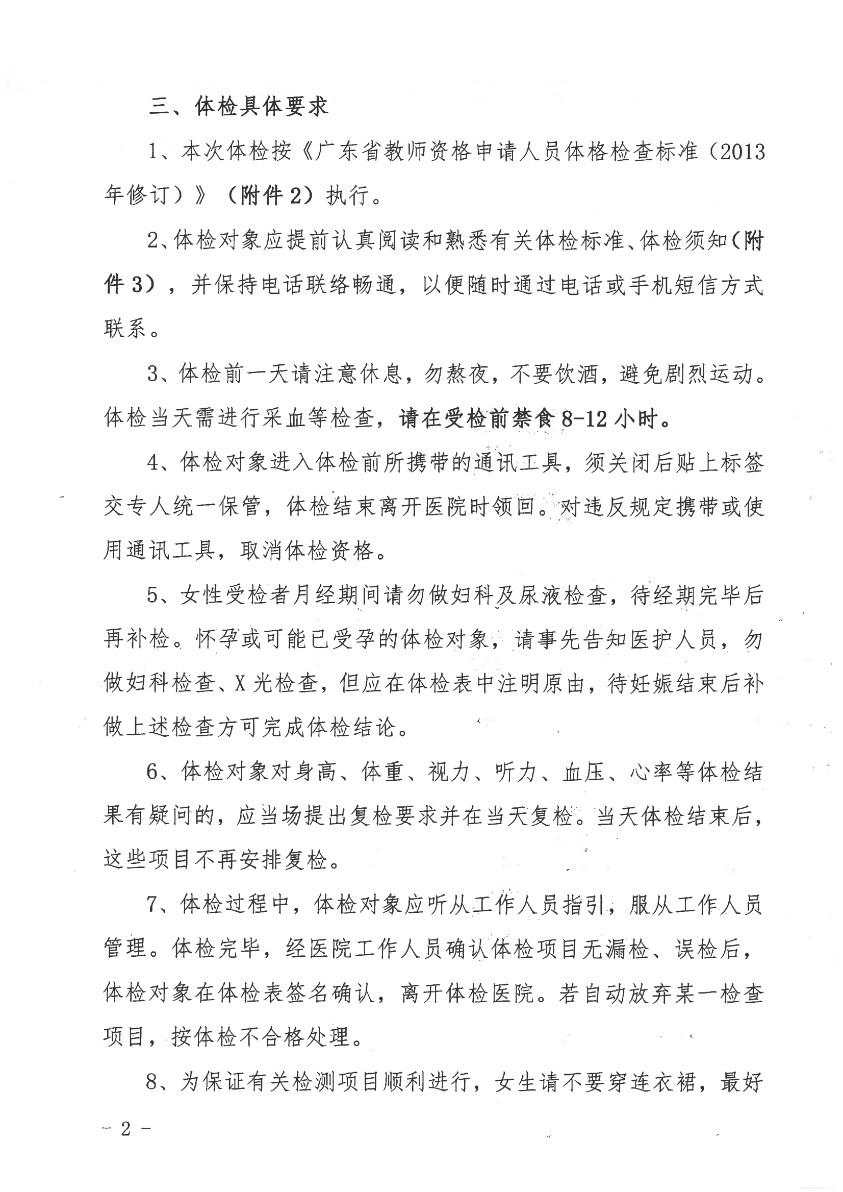 体检公告_01.png