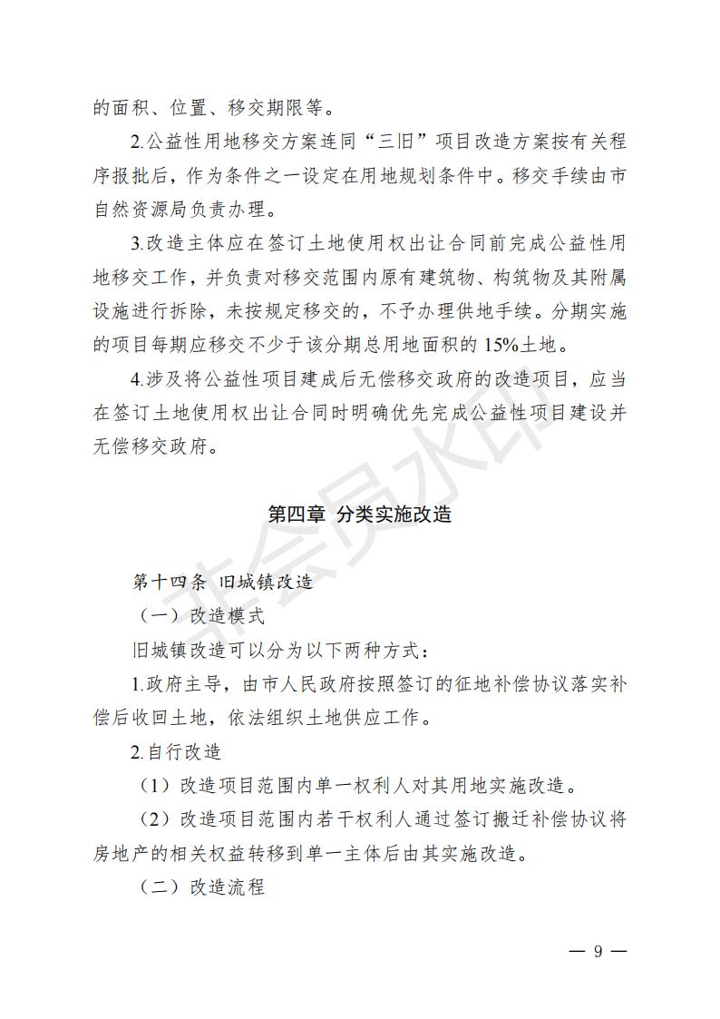 开府〔2022〕11号（开平市人民政府关于印发开平市“三旧”改造实施意见的通知）_08.jpg