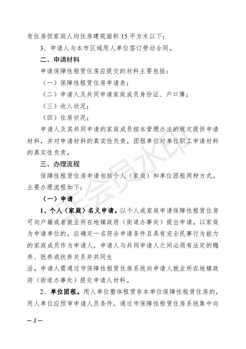 开平市2022年度保障性租赁住房保障范围公告(已盖章)_01.jpg