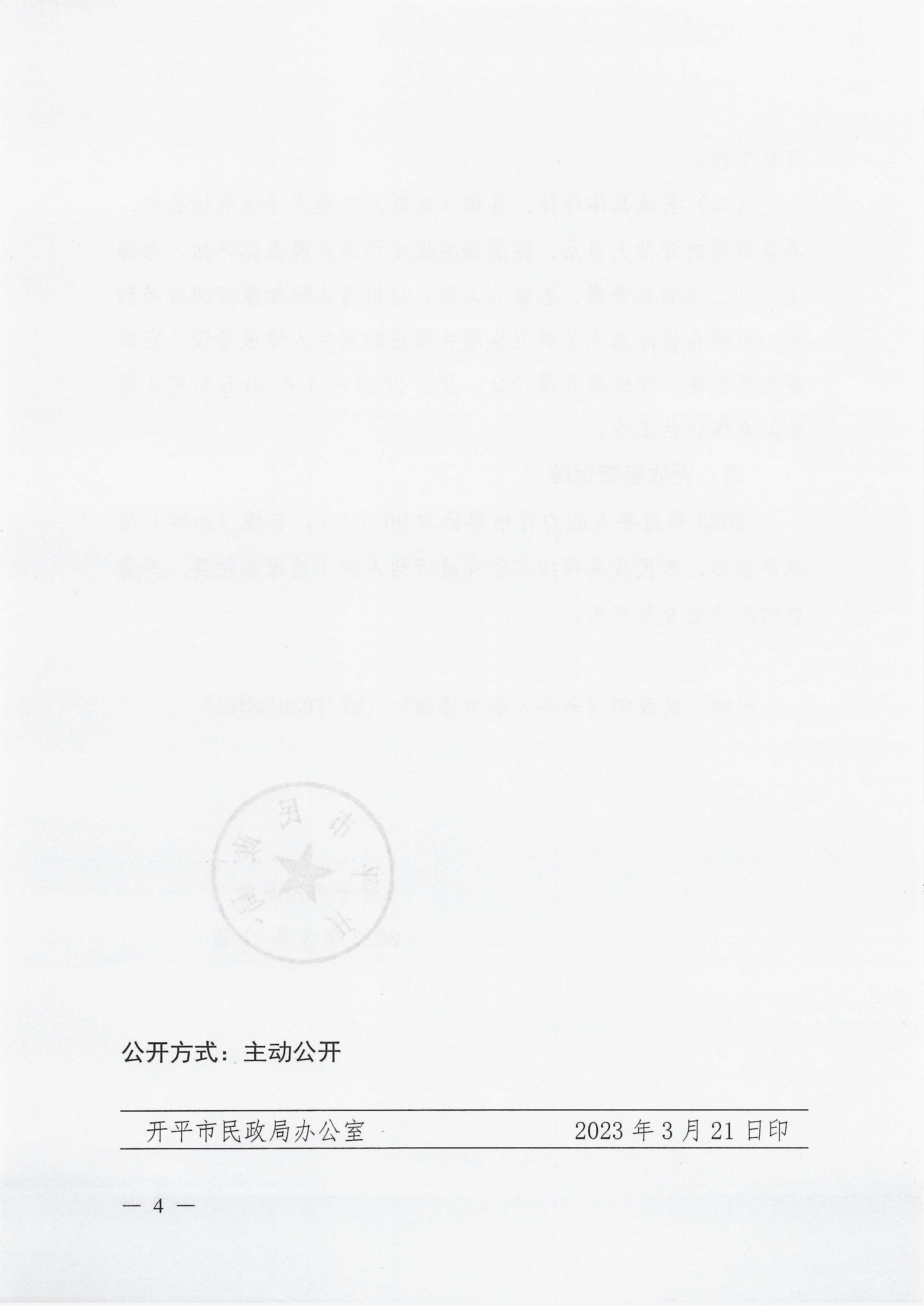 关于开展2023年老年人能力评估工作的通知_页面_4.jpg