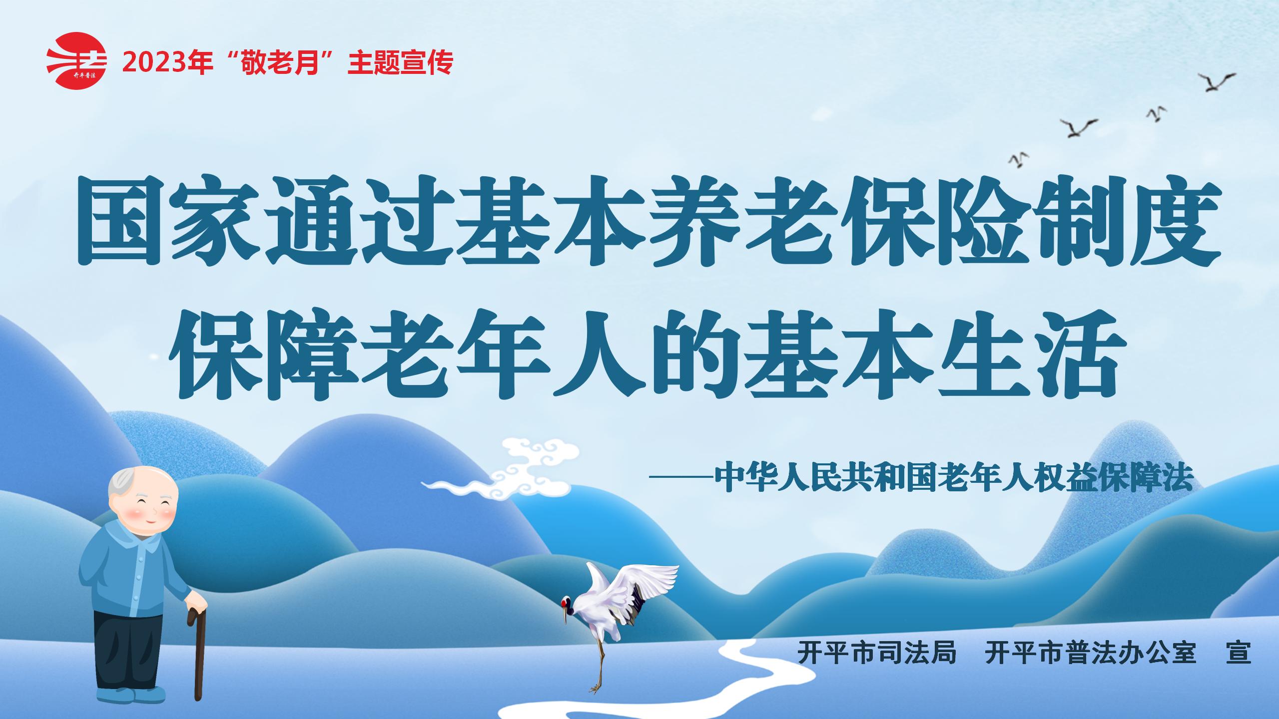 老年人权益保障法2_01.jpg