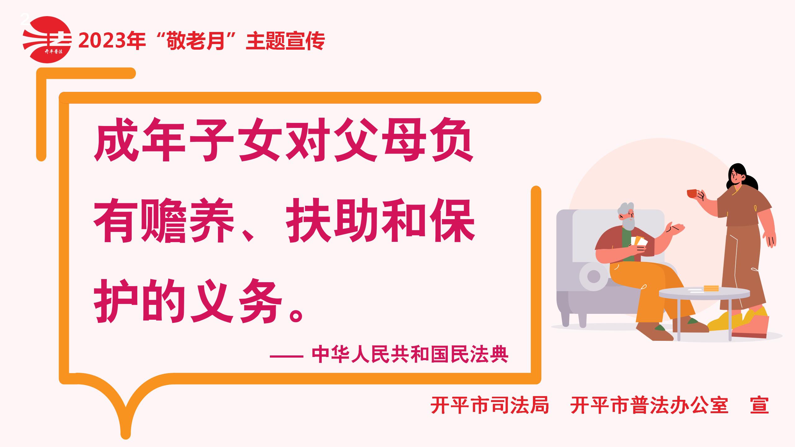 民法典老年人权益保障_01.jpg