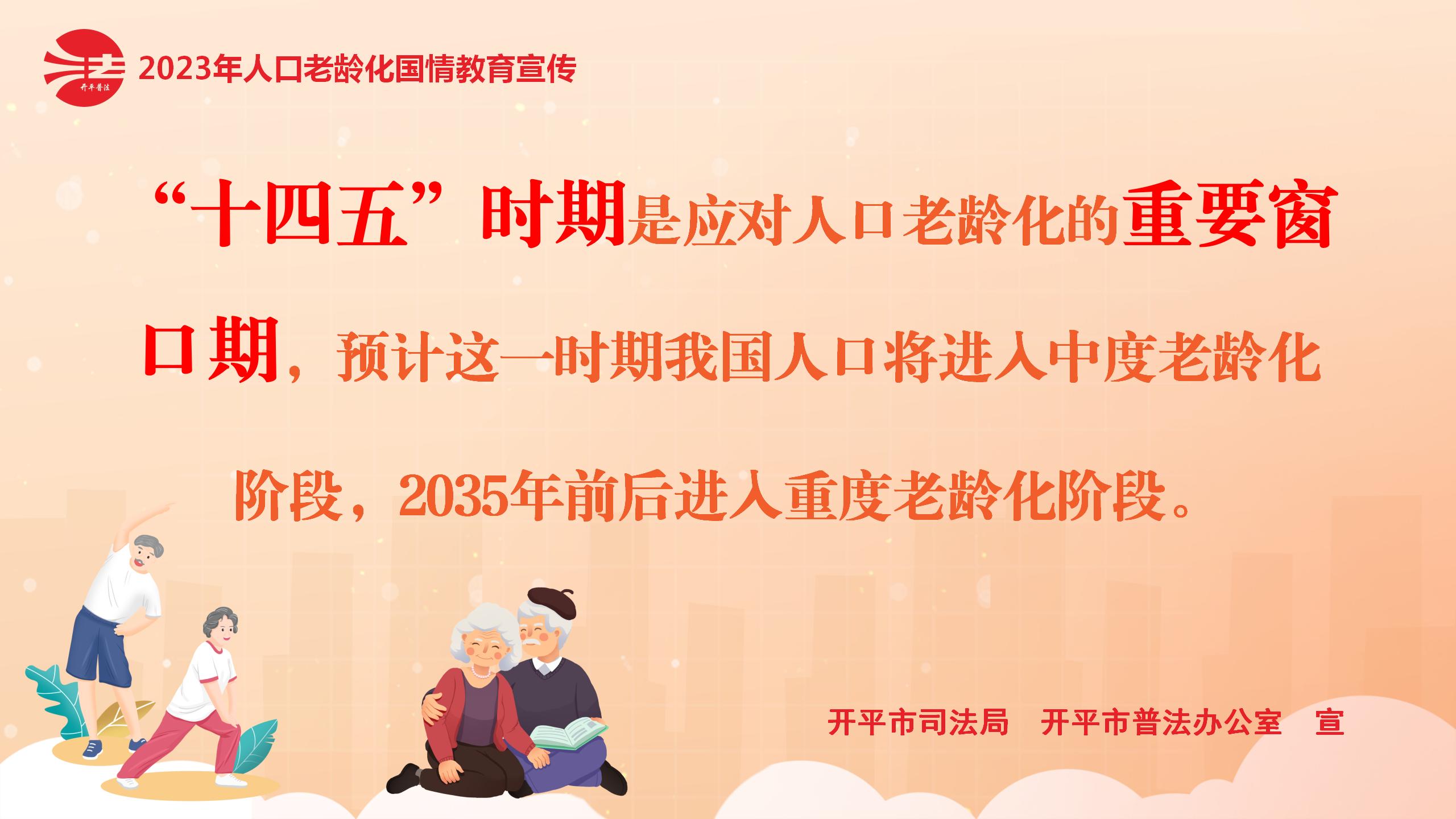 人口老龄化国情教育宣传1_02.jpg