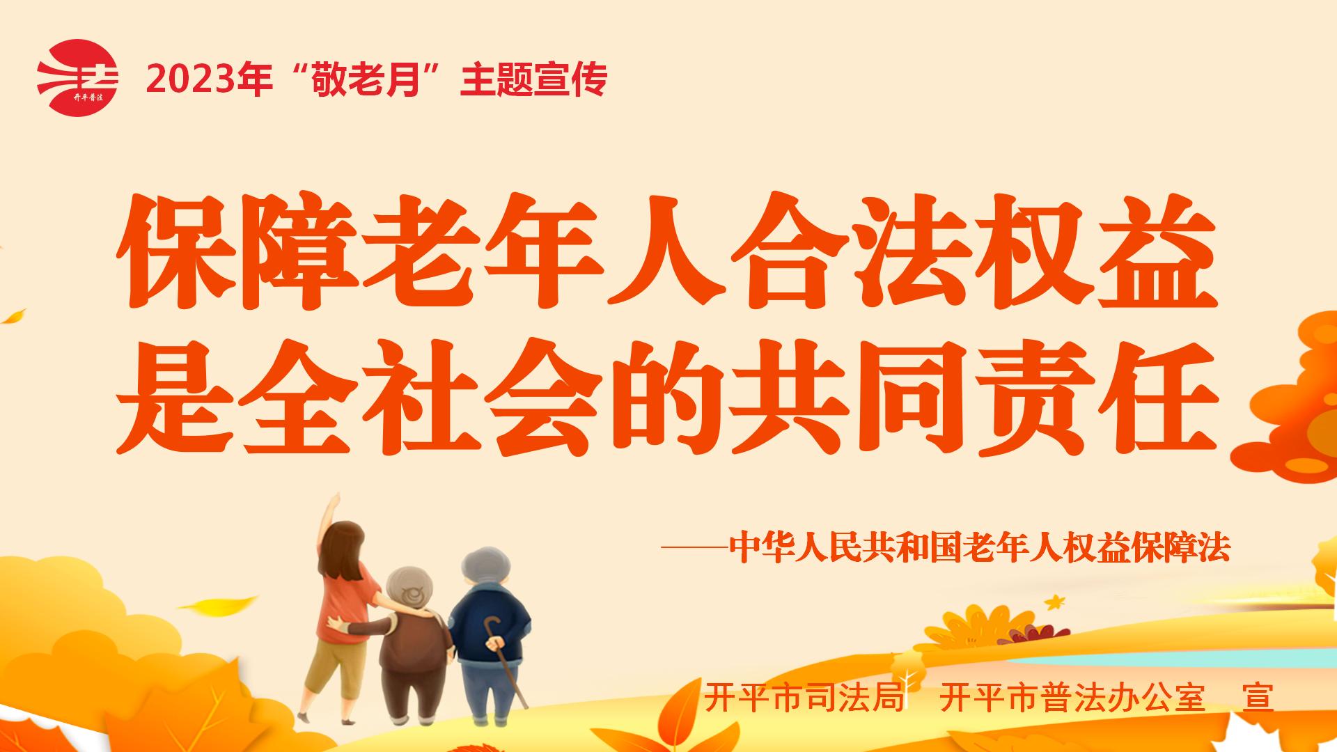 老年人权益保障法1_01.jpg