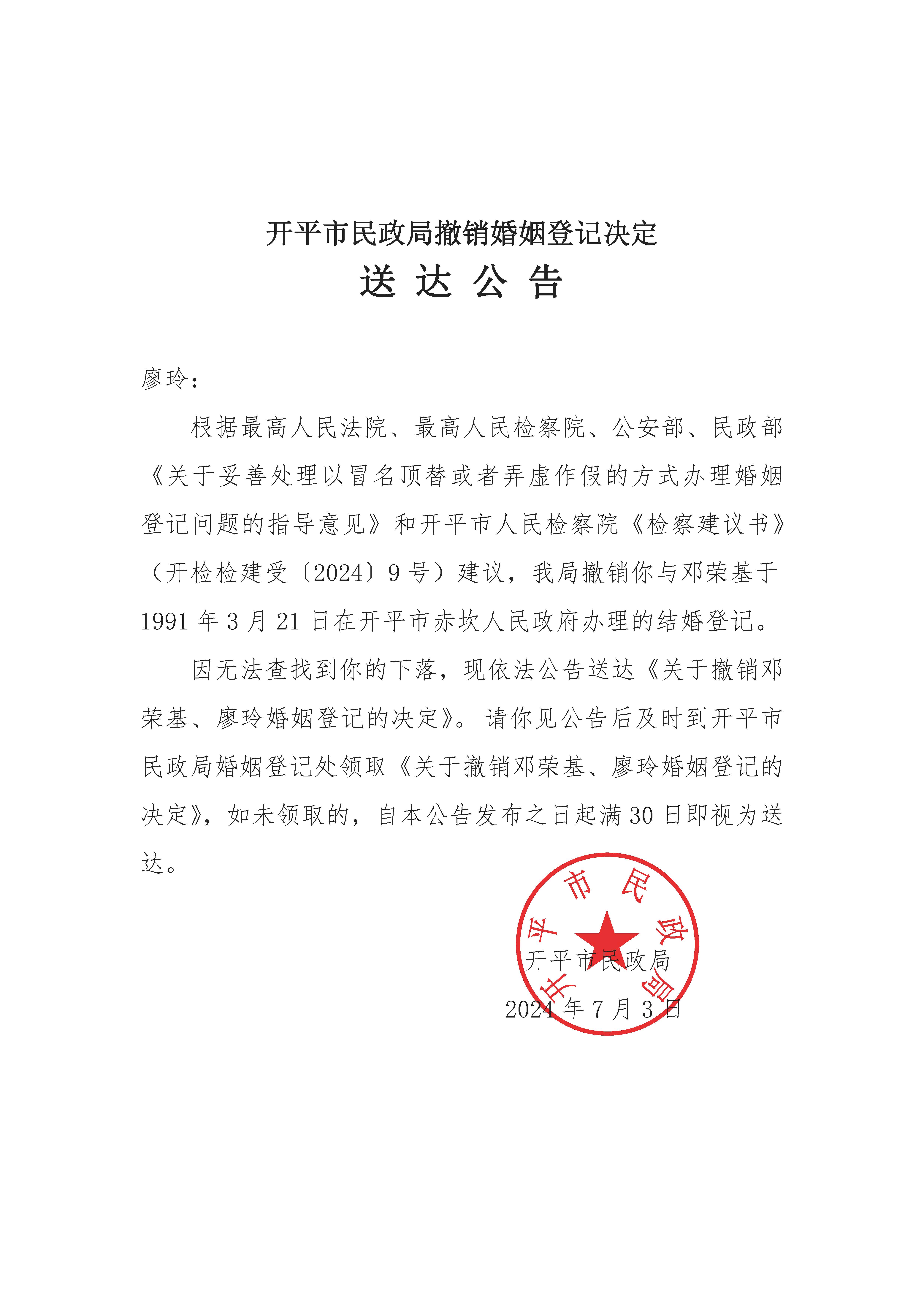 送达公告.jpg