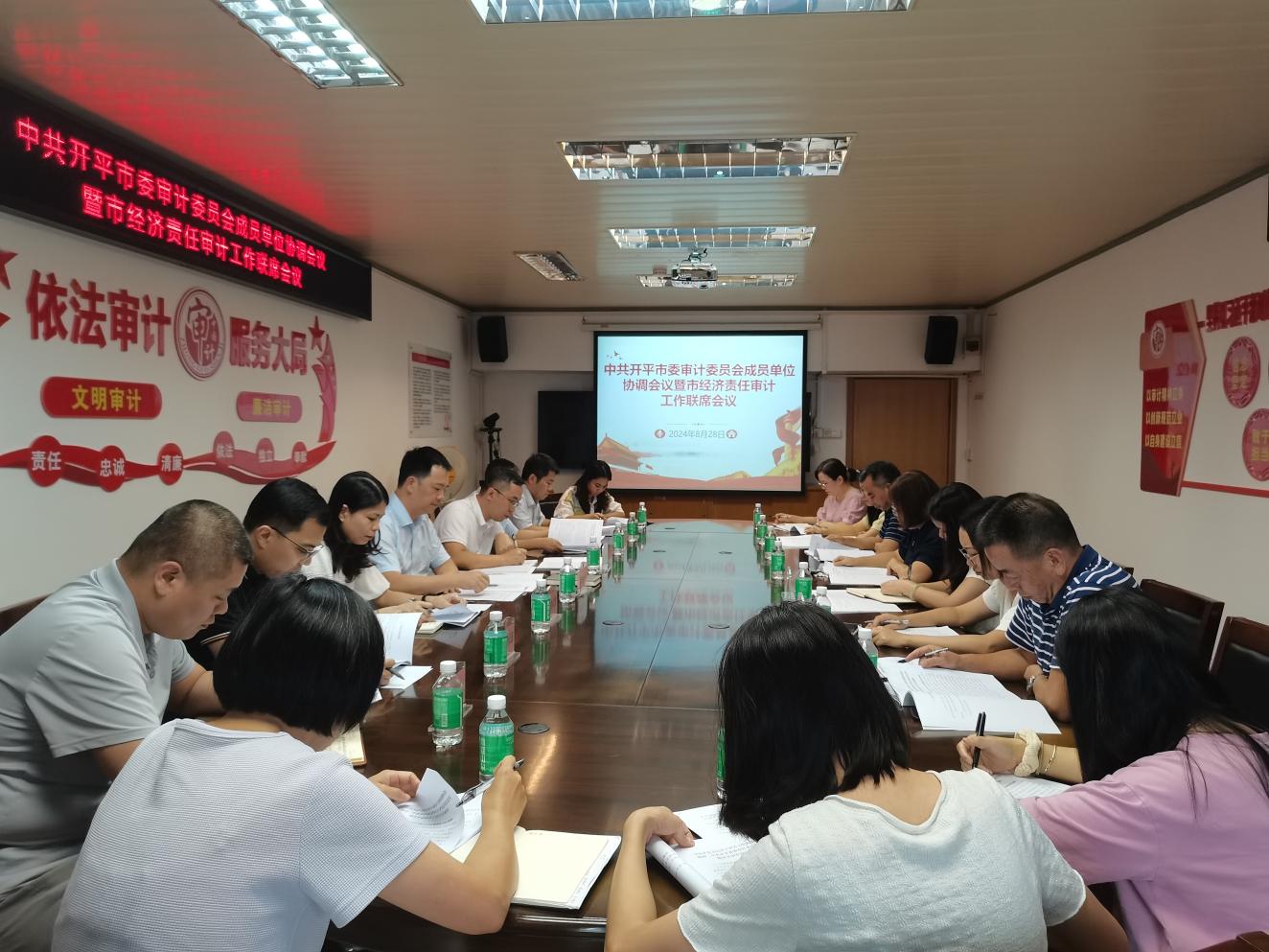 凝心聚力齐联动 协同高效促发展 ——开平市召开市委审计委员会成员单位协调会议暨市经济责任审计工作联席会议