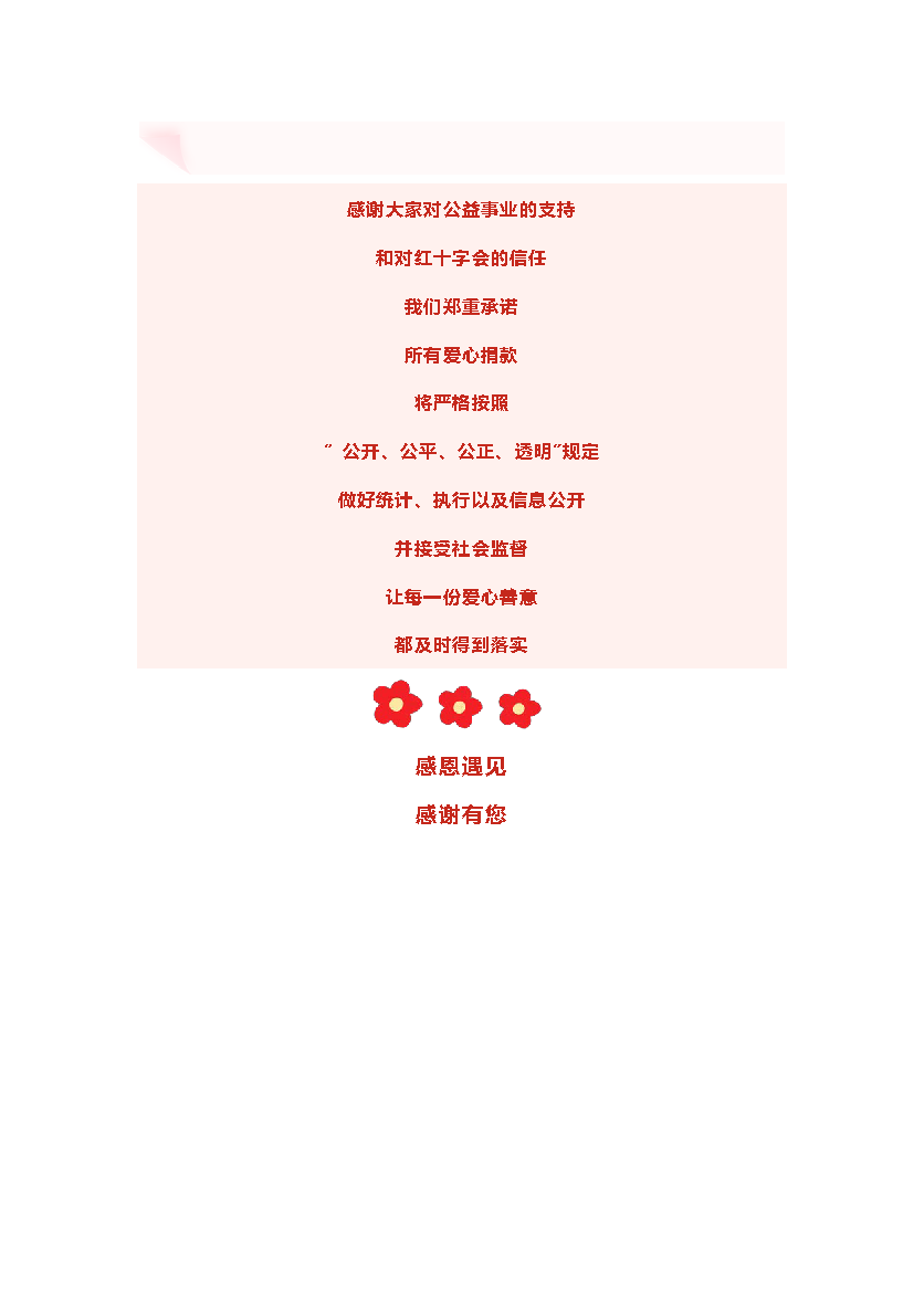 （最终版）2024年99公益日筹款感谢信(1)_页面_3.png