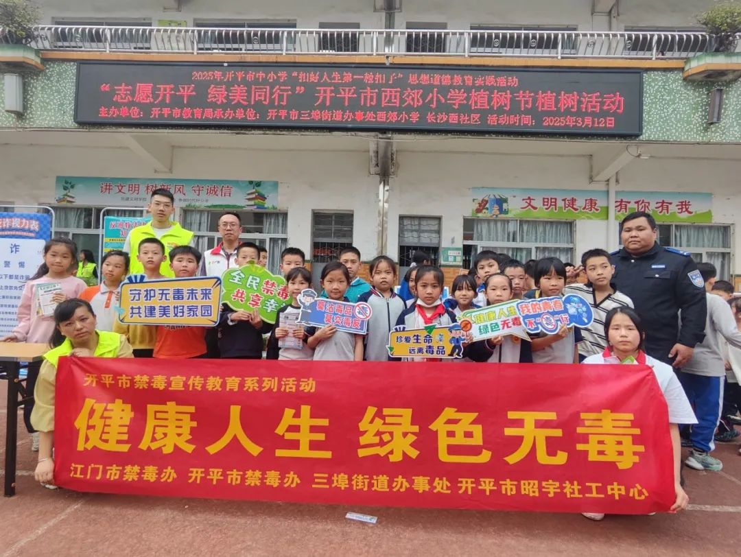 春风三月筑防线，禁毒宣教护平安 ——三埠街道多维发力守护无毒家园