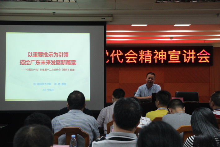C:UsersadminDesktop20170718长沙街道召开学习贯彻省第十二次党代会精神宣讲会IMG_9096_调整大小.JPG